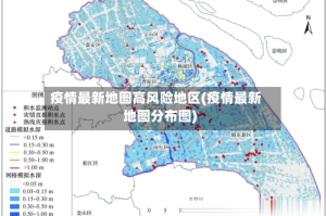 疫情最新地图高风险地区(疫情最新地图分布图)