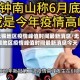 无锡地区疫情峰值时间最新消息/无锡地区疫情峰值时间最新消息今天