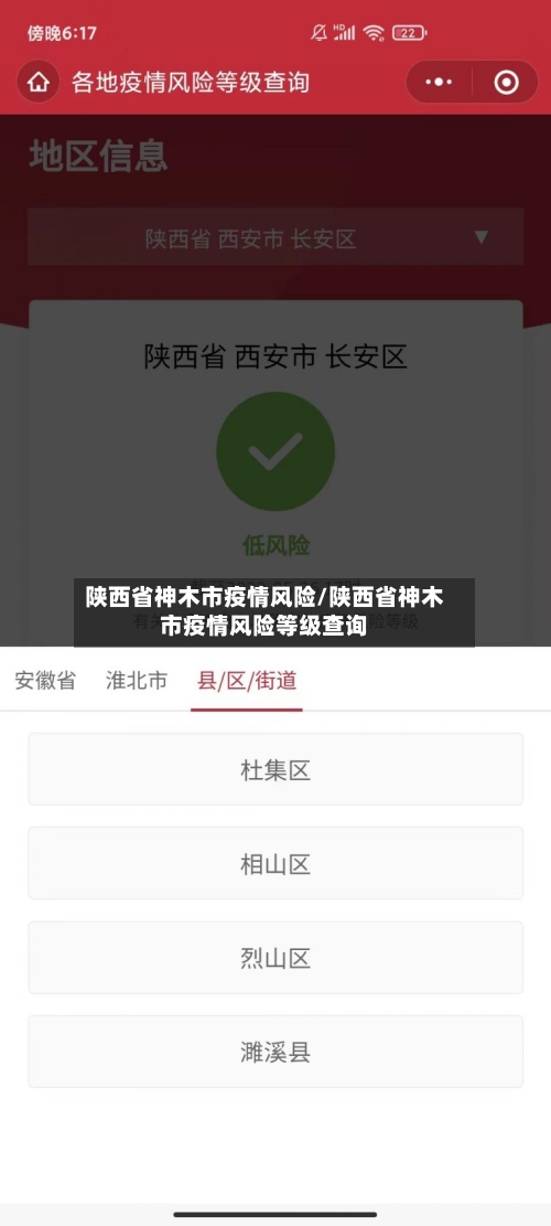 陕西省神木市疫情风险/陕西省神木市疫情风险等级查询-第3张图片