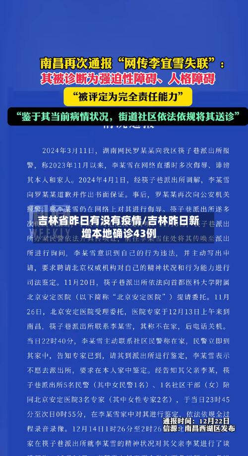 吉林省昨日有没有疫情/吉林昨日新增本地确诊43例-第2张图片