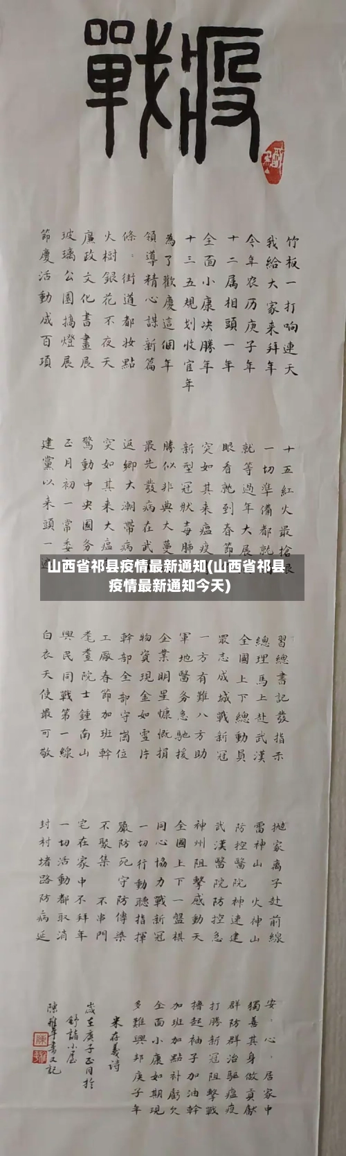 山西省祁县疫情最新通知(山西省祁县疫情最新通知今天)-第2张图片
