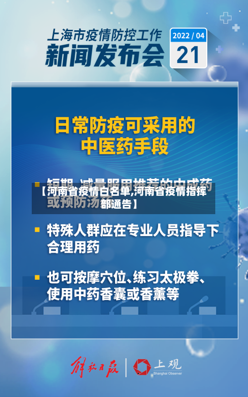 【河南省疫情白名单,河南省疫情指挥部通告】-第2张图片