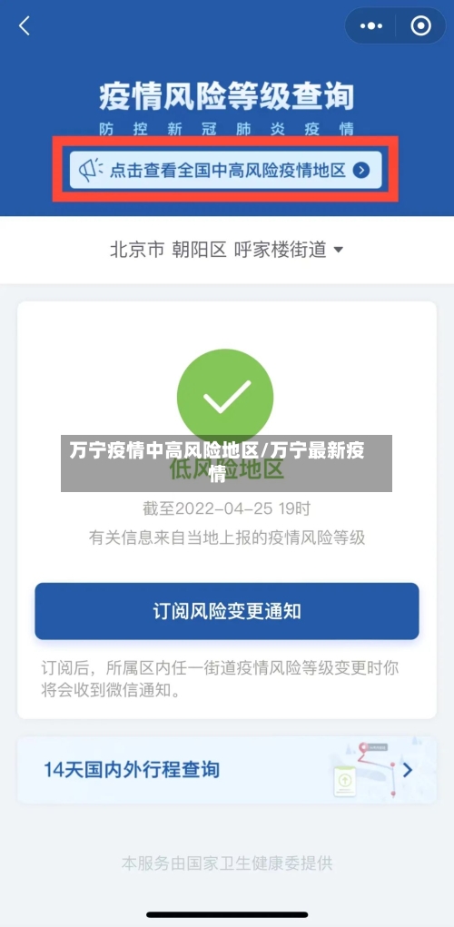 万宁疫情中高风险地区/万宁最新疫情-第1张图片