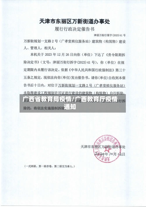 广西省教育局疫情/广西教育厅疫情通知-第2张图片