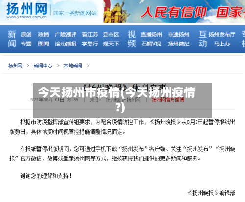 今天扬州市疫情(今天扬州疫情?)-第3张图片