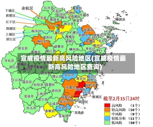 宣威疫情最新高风险地区(宣威疫情最新高风险地区查询)-第3张图片