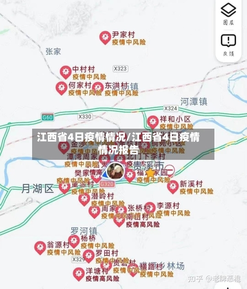 江西省4日疫情情况/江西省4日疫情情况报告-第2张图片