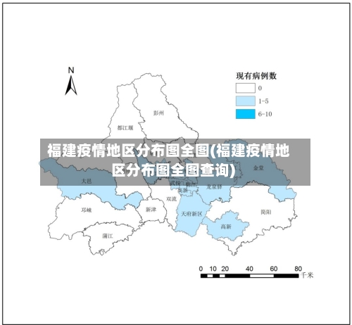 福建疫情地区分布图全图(福建疫情地区分布图全图查询)-第1张图片