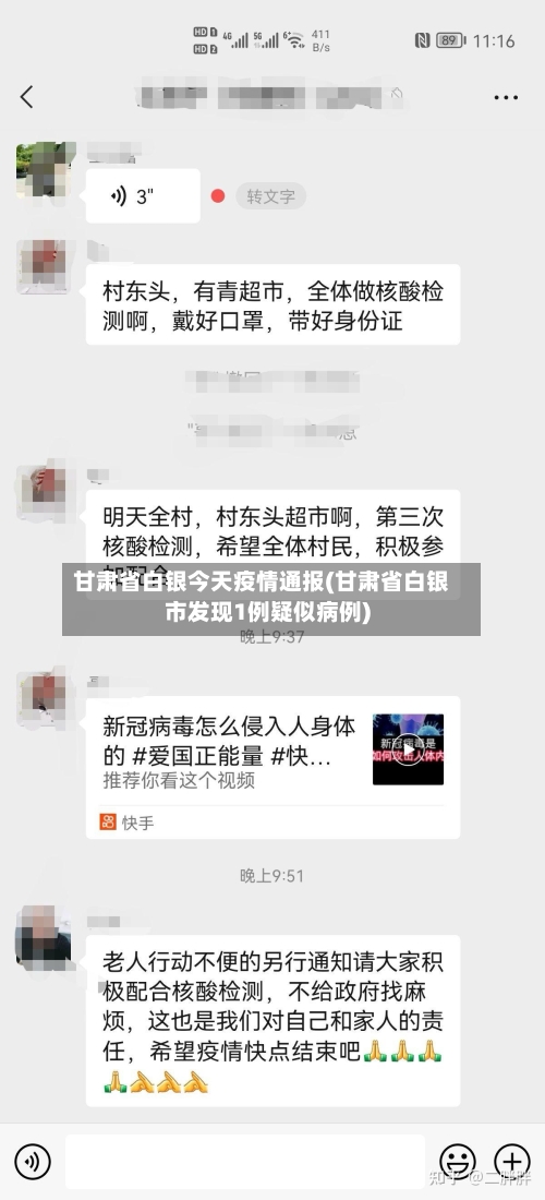 甘肃省白银今天疫情通报(甘肃省白银市发现1例疑似病例)-第1张图片
