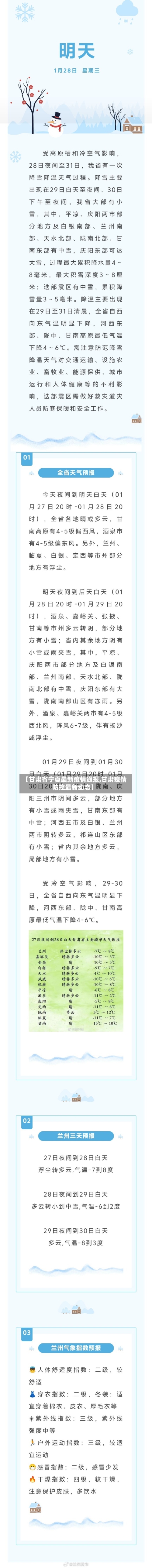 【甘肃省宁夏最新疫情通报,甘肃疫情防控最新动态】-第2张图片