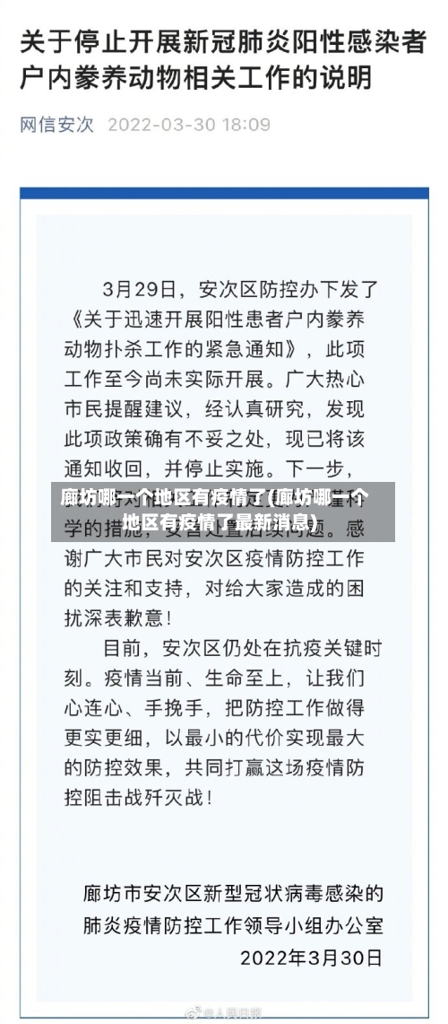 廊坊哪一个地区有疫情了(廊坊哪一个地区有疫情了最新消息)-第2张图片