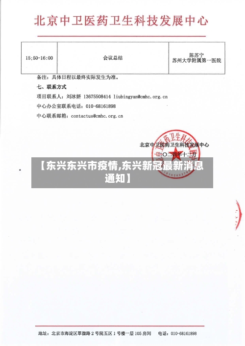 【东兴东兴市疫情,东兴新冠最新消息通知】-第2张图片