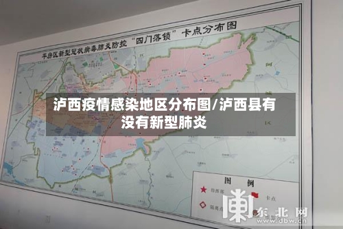 泸西疫情感染地区分布图/泸西县有没有新型肺炎-第2张图片