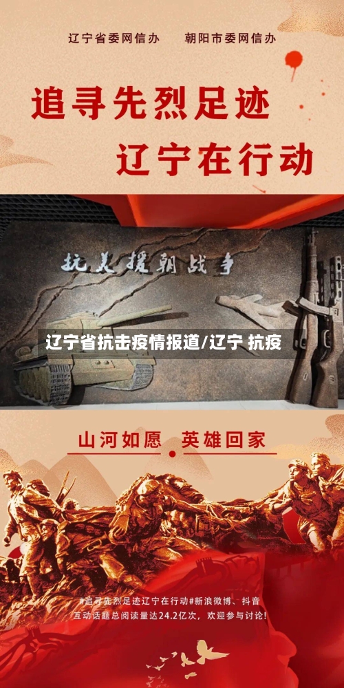 辽宁省抗击疫情报道/辽宁 抗疫-第1张图片