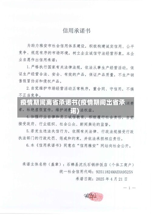 疫情期间离省承诺书(疫情期间出省承诺)-第1张图片